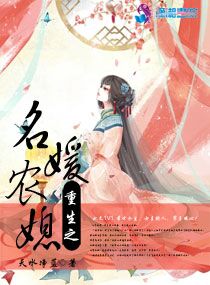 重生之名媛农媳