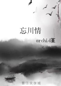 忘川情小说阅读