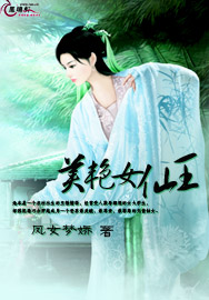 美艳女仙王小说阅读