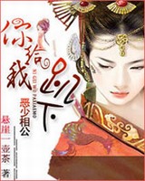 恶少相公你给我趴下小说阅读