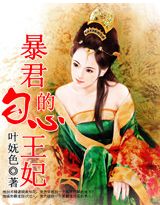 暴君的勾心王妃小说阅读