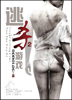 逃杀游戏Ⅱ小说阅读