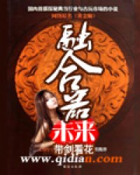 未来融合器小说阅读
