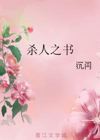 杀人之书小说阅读
