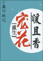 重生宠花暖且香小说阅读