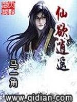 仙欲逍遥小说阅读