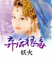 弃后狠毒小说阅读