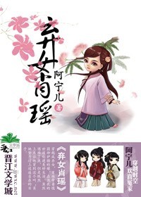 弃女肖瑶小说阅读