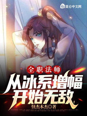 全职法师：从冰系增幅开始无敌！小说阅读