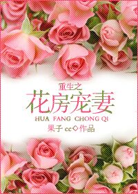 重生之花房宠妻小说阅读