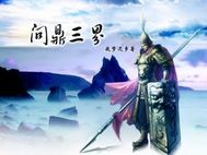 问鼎三界小说阅读