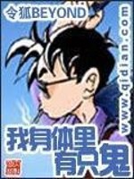 我身体里有只鬼小说阅读