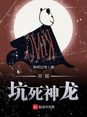 开局坑死神龙小说阅读