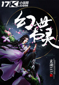 幻世书灵小说阅读