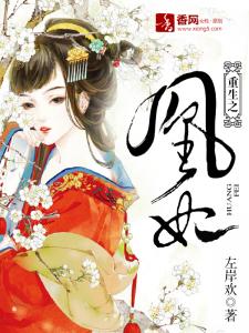 重生之凰妃小说阅读