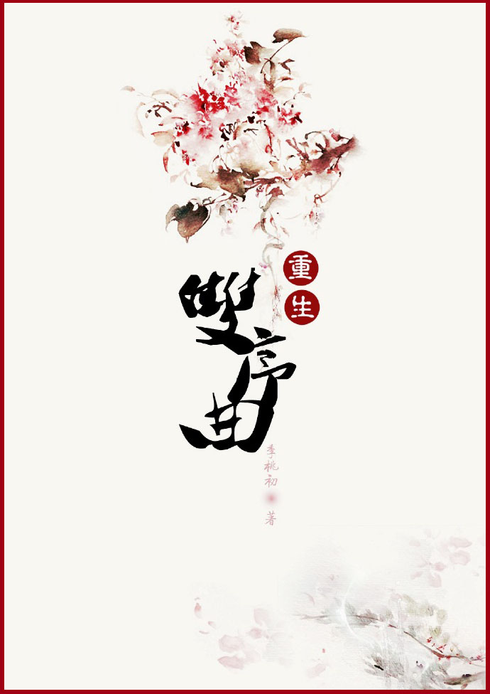 双序曲小说阅读