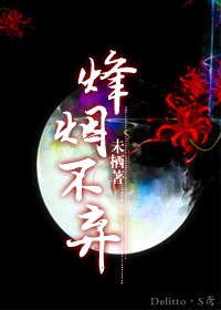 三国之烽烟不弃小说阅读
