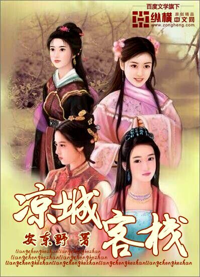 凉城客栈小说阅读