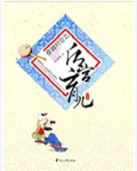 古代育儿宝典小说阅读