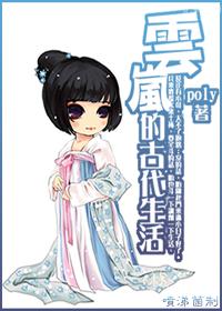 云岚的古代生活小说阅读