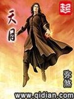 天目小说阅读