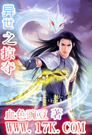异世之掠夺小说阅读
