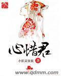 心惜君小说阅读