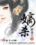 嫡杀小说阅读