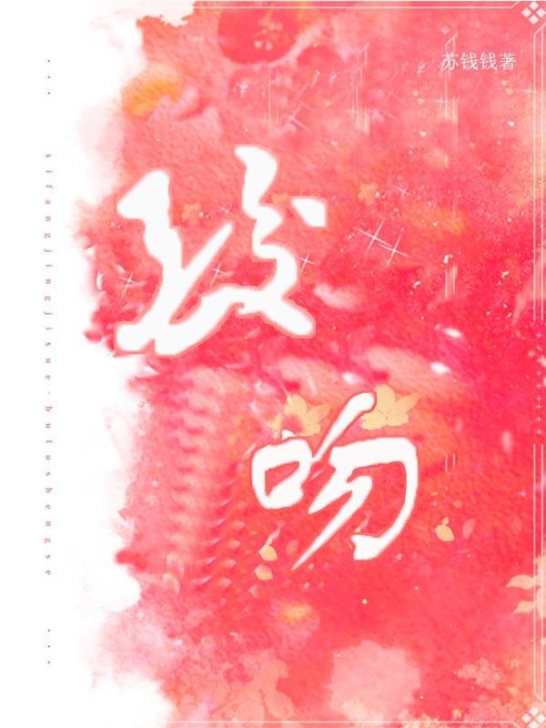 酸吻小说阅读
