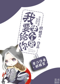 我要给你生个蛋小说阅读