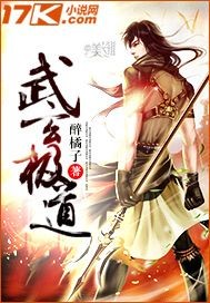 武极玄道小说阅读