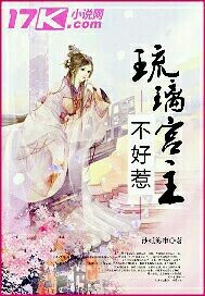 琉璃宫主不好惹小说阅读