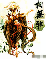 相无邪小说阅读