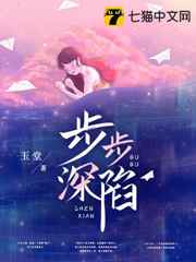 步步深陷小说阅读