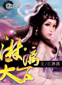 淋漓天下小说阅读