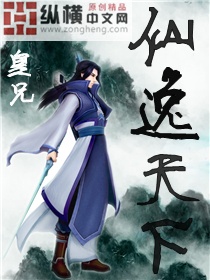 仙逸天下小说阅读