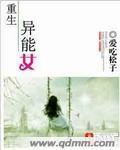 重生异能女小说阅读