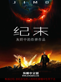 纪末小说阅读