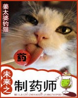 未来之制药师小说阅读