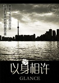 以身相许小说阅读