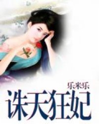 诛天狂妃小说阅读