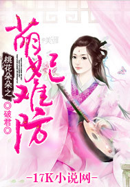 桃花朵朵之萌妃难防小说阅读