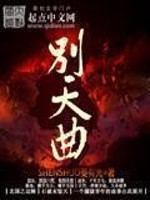 大破天幕杀机小说阅读