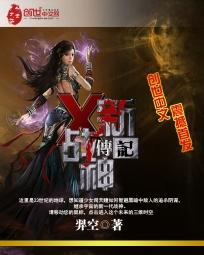 新战神传记小说阅读