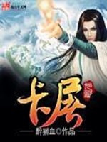 卡屠小说阅读