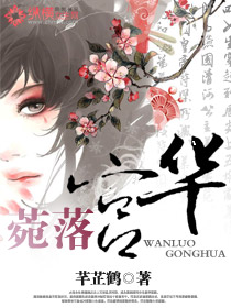 菀落宫华小说阅读
