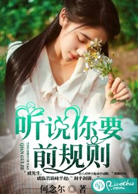 听说你要前规则