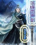 落蝶雨声剑小说阅读