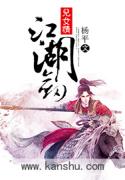 江湖剑儿女情小说阅读