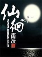 仙徊小说阅读